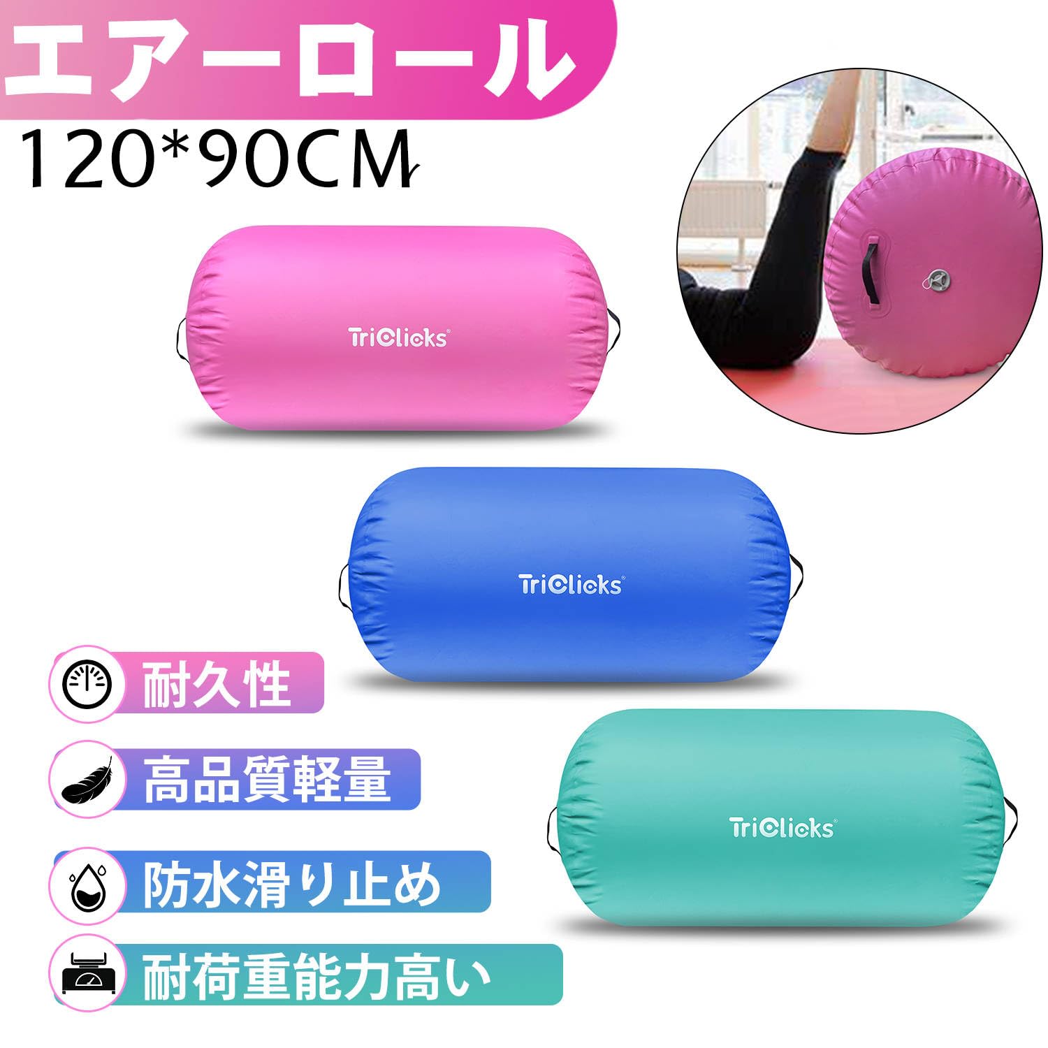 【電動エアポンプ付き】バク転補助器具 エアーロール Lサイズ 直径90cm Amazon | バク転練習をサポートするエアー器具 バク転補助器具 S